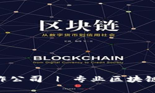 : imToken官网制作公司 | 专业区块链钱包开发解决方案