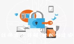 imToken钱包注册方法详解：