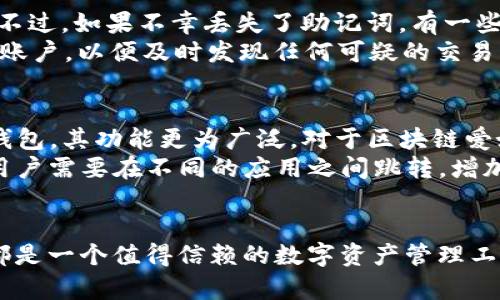   苹果用户如何下载和使用 imToken 钱包的完整指南 / 

 guanjianci imToken, 苹果钱包, 加密货币, 数字资产管理 /guanjianci 

什么是 imToken 钱包？
imToken 是一款广受欢迎的数字资产管理钱包，尤其是在区块链和加密货币领域。它的主要功能包括存储、管理、发送和接收不同类型的加密货币。此外，imToken 还支持以太坊及其生态系统内的 ERC20 代币，并包含 DeFi（去中心化金融）应用的支持。
imToken 的设计注重用户体验，界面简洁易懂，使得即使是加密货币的新手也能快速上手。同时，imToken 支持多链资产管理，并允许用户在钱包内直接连接 DApp（去中心化应用），为用户提供了一个完整的加密货币生态系统。

苹果用户如何下载 imToken 钱包？
对于苹果用户来说，下载 imToken 钱包非常简单。用户可以直接前往 App Store，搜索 “imToken”，找到官方应用进行下载。在下载之前，确保你下载的版本来自官方渠道，以避免安全风险。
下载完成后，用户可以启动应用，根据提示创建一个新的钱包或导入已有的钱包。需要注意的是，创建新钱包时请务必妥善保存助记词，这是恢复钱包的唯一凭证。

为什么选择 imToken 钱包？
选择 imToken 钱包的原因有很多。首先，它平衡了安全性和用户体验，提供强大的安全保护措施，如生物识别和密码保护。其次，imToken 提供了多种功能，例如内置交易所，方便用户在应用内直接进行交易，无需中介。此外，用户还可以通过 imToken 参与 DeFi 项目，进行流动性挖掘等操作，使得钱包不仅限于存储，更是一个全面的投资工具。

imToken 钱包的安全性如何？
安全性是数字钱包中最重要的考虑因素之一。imToken 钱包通过多重加密技术和本地存储助记词的方式来保护用户资产。助记词不会被上传到服务器，确保即使网络受到攻击，用户的资产也能够得到安全保障。
此外，imToken 还定期进行安全审计，以发现和修复潜在漏洞。用户可以设置交易密码和启用指纹识别等附加安全措施，进一步保证资产的安全性。

使用 imToken 钱包的常见注意事项
虽然 imToken 钱包功能丰富，但用户在使用时仍然需要注意一些事项。例如，切勿将助记词、私钥等敏感信息泄露给他人，也不要在不安全的网络环境下进行交易。
还要定期检查应用更新，以确保使用最新版本，以抵御新出现的安全威胁。同时，用户要对 DApp 的选择保持谨慎，尽量选择信誉良好的应用进行使用。

常见问题解答

问题 1: 如何在 imToken 钱包中添加新的代币？
要在 imToken 钱包中添加新的代币，用户可以通过以下几个步骤进行。首先，打开钱包应用，进入 “资产” 页面。在这里，用户可以看到已添加的代币列表，这里可以通过点击 “添加资产” 按钮去选择要添加的代币。imToken 钱包支持多种代币，用户可以通过搜索或在列表中找到所需的代币，并选择将其添加到钱包中。添加后，用户即可在钱包中看到该代币的余额和相关信息。
需要注意的是，一些新发行的代币可能默认未列入钱包支援的范围。用户必须确保他们认为是合法的网站，以防万一，查看代币的合约地址并手动添加，确保不会被骗。而手动添加的过程往往需要用户提供代币合约地址等详细信息。

问题 2: imToken 钱包是否支持多种语言？
imToken 钱包为了扩大用户群体，特别是国际用户的使用体验，确实支持多种语言。应用的语言设置通常位于设置页面，用户可以自由选择偏好的语言进行操作，包括中文、英文及其他一些流行语言。此举使得不同国家的用户能够更容易地理解和操作钱包功能，减少因语言障碍造成的误解和错误。
在多语言支持的基础上，imToken 还不断完善其用户文档和教程，以便于用户快速上手和解决问题。这对于初学者尤为重要，因为他们可能需要一些额外的指导来熟悉加密货币钱包的基本操作和功能。

问题 3: 如果我丢失了助记词，应该怎么办？
助记词是保护 imToken 钱包安全的关键凭证，丢失后若没有备份，用户将无法恢复钱包中的资产。因此，应该在创建钱包时将助记词妥善地保管，避免与手机等设备绑定。不过，如果不幸丢失了助记词，有一些措施可以采取。首先，用户应检查是否曾经备份过助记词，或者检查是否在其他地方安全存档，比如纸质文件或安全的数字存储装置。
如果完全无法恢复，建议用户尝试恢复任何可能的私钥或扫码信息。若你的资产仍在其他地方，如交易所，用户可能可以通过登录该平台来保护他们的资产。此外，定期检查账户，以便及时发现任何可疑的交易或操作，是保护资产的重要一环。

问题 4: imToken 和其他数字钱包有什么主要区别？
imToken 和其他数字钱包在设计和功能上都有一些显著的差异。首先，imToken 钱包是专注于以太坊生态系统的多链钱包，相较于某些仅支持比特币或 ERC20 代币的钱包，其功能更为广泛。对于区块链爱好者来说，使用 imToken 可以轻松管理多种数字资产，并支持与 DeFi 相关的操作。
此外，imToken 将用户体验放在首位，设计。用户不仅能享受钱包的基本功能，也能直接在钱包内使用 DApp，而无需频繁切换应用。其他数字钱包则可能缺乏该种便利性，用户需要在不同的应用之间跳转，增加了操作的复杂性。
最后，imToken 的安全性也相比其他一些钱包有着积极的口碑。它在进行交易和资产管理方面提供了多重保障，为用户提供更高的信心去管理自己的数字资产。

通过以上内容，我们希望能为你提供一个清晰的 imToken 钱包使用指南，并帮助你解决在使用过程中可能遇到的各种问题。无论你是新手还是有经验的用户，imToken 都是一个值得信赖的数字资产管理工具。