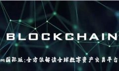 Tokenim国际版：全方位解读