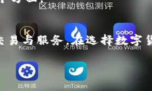   imToken钱包：安全便捷的区块链资产管理工具/  
guanjianci imToken钱包, 区块链, 数字资产, 钱包安全/guanjianci

什么是imToken钱包
imToken是一款广受欢迎的数字资产管理钱包，旨在为用户提供安全、便捷、高效的区块链资产管理体验。作为一个集加密货币交易、资产存储、转账支付等多种功能于一体的钱包，imToken正式推出于2016年，总部位于中国，被认为是中国最成功的区块链钱包之一。它支持多种主流公链的资产管理，用户可以放心地存储以太坊（ETH）、比特币（BTC）、数字代币以及其他多种加密资产。

imToken钱包的主要功能
imToken钱包具有众多功能，使其成为用户管理数字资产的理想选择：
ul
    listrong安全性：/strongimToken将用户的私钥存储在本地设备中，采用安全的加密技术，确保资产安全。此外，imToken支持多种安全设置，如密码保护、指纹识别等，进一步提升安全性。/li
    listrong用户友好的界面：/strongimToken采用简洁直观的用户界面设计，即使是初学者也可以轻松上手，无需复杂的学习过程。/li
    listrong多链支持：/strongimToken支持以太坊、比特币以及多种其他区块链网络，用户可以在一个平台上管理多种数字资产，提供了极大的便利性。/li
    listrong去中心化交易所（DEX）：/strongimToken集成了去中心化交易所功能，用户可以在应用内直接进行交易，避免了传统中心化交易所的各种限制。/li
    listrong易于备份与恢复：/strongimToken提供钱包备份与恢复的功能，即使手机丢失或故障，用户也能通过助记词轻松恢复资产。/li
/ul

imToken钱包的安全性分析
安全是数字资产管理的重中之重，imToken钱包在安全性方面采取了多个层面的措施以确保用户资产的安全：
ul
    listrong私钥管理：/strongimToken采用本地存储的方式管理私钥，用户的私钥不会上传至网络，也不会被第三方控制。用户可以完全掌握自己的资产。/li
    listrong多重签名功能：/strongimToken支持多重签名功能，为关键操作设置额外的验证步骤，增加了用户资产的安全保障。/li
    listrong定期安全审计：/strongimToken团队定期进行安全审计，检查系统漏洞，确保钱包的安全性始终保持在高水平。/li
    listrong用户教育：/strongimToken还重视用户的安全意识，提供了大量安全知识的指导，包括如何生成强密码、避免钓鱼网站等。/li
/ul

如何使用imToken钱包进行资产的管理与交易
使用imToken钱包进行资产管理相对简单，以下是基本的使用步骤：
ol
    listrong下载与安装：/strong用户可以通过官方网站或各大应用商店下载imToken钱包，安装完成后，打开应用。/li
    listrong创建钱包：/strong首次使用的用户需选择