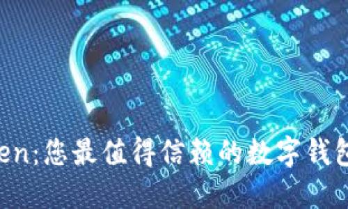  深入了解imToken：您最值得信赖的数字钱包和区块链浏览器