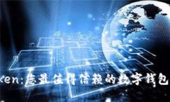  深入了解imToken：您最值得