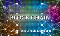 imToken安卓与苹果互通性详